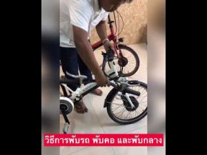 จักรยานไฟฟ้าพับได้ Eneloop Bike ยี่ห้อ Sanyo ใช้งานได้ 3 ระบบ(ปั่นธรรมดา ปั่นระบบไฟฟ้า และบิดได้)