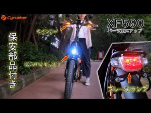 CyrusherXF590 パーツ更にアップ 登場